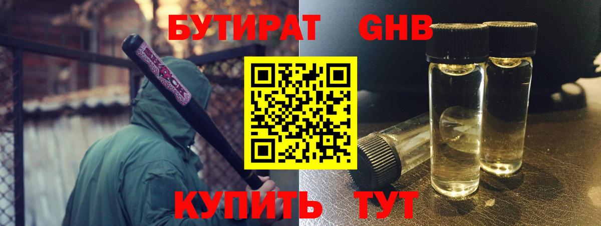 БУТИРАТ бутик Ступино