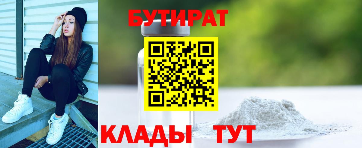 Ступино  Бутират  Вход с VPN  БУТИРАТ бутик 