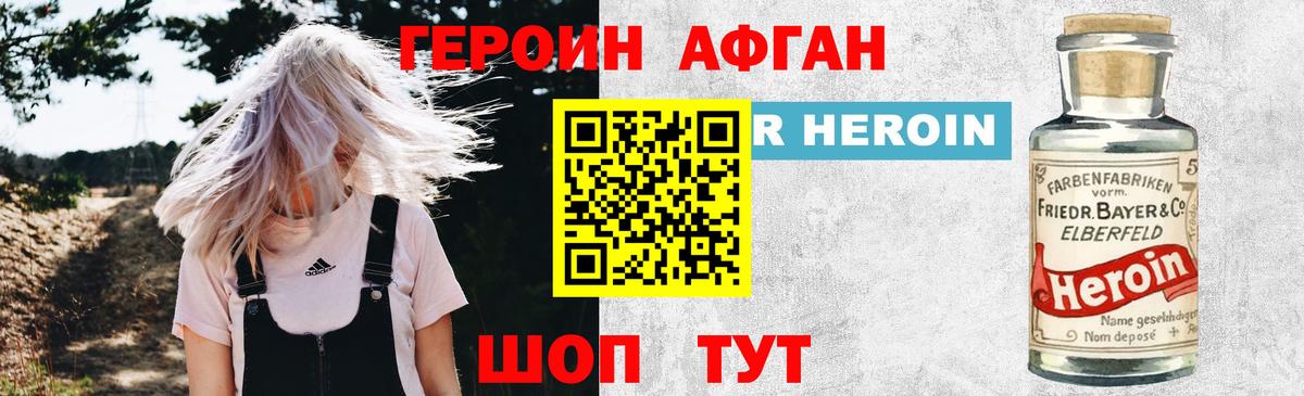 ГЕРОИН VHQ Ступино
