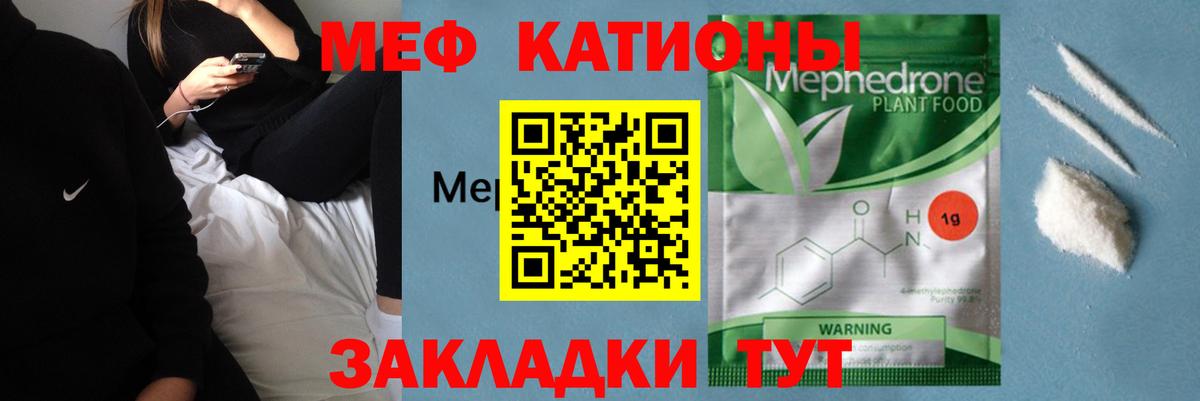 Мефедрон кристаллы Ступино